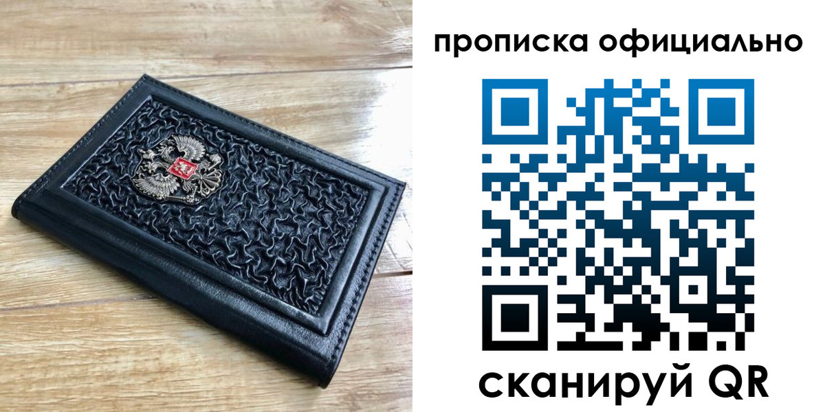 купить прописку в Черногорске