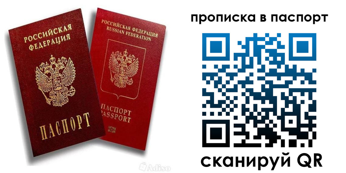 прописка 2025 в Черногорске