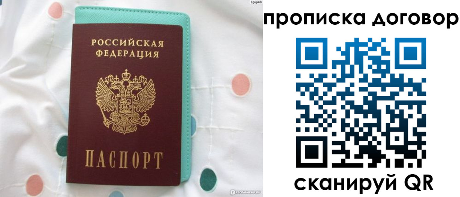 временная прописка в Черногорске