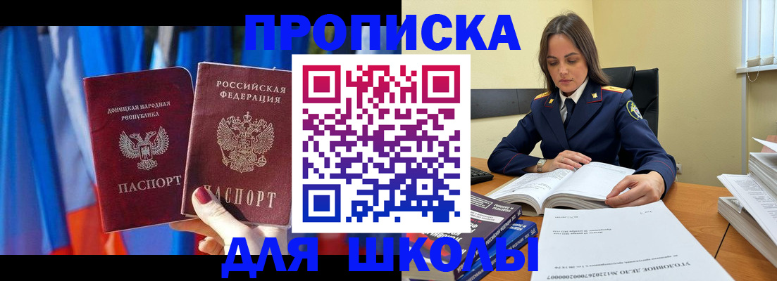 купить прописку в Черногорске