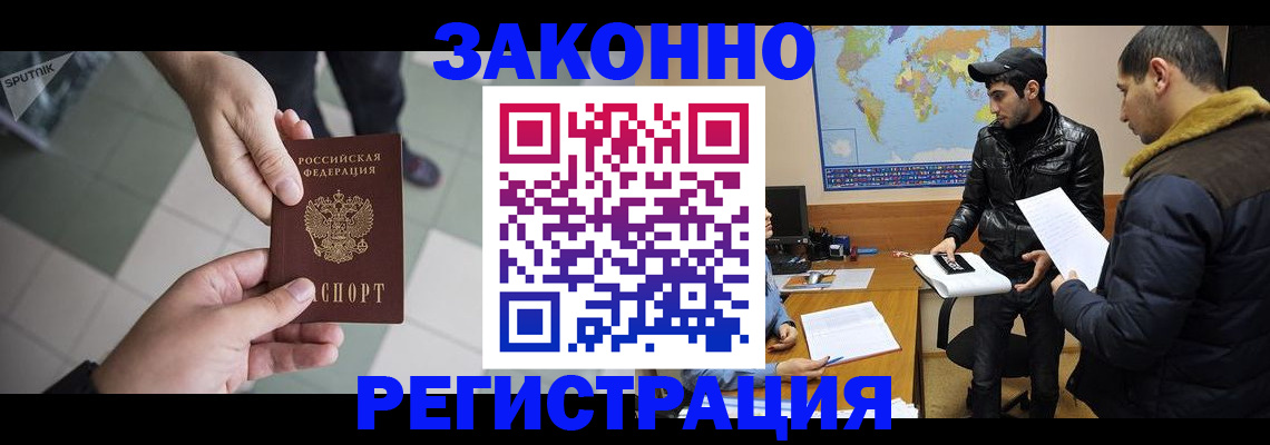 прописка в Черногорске